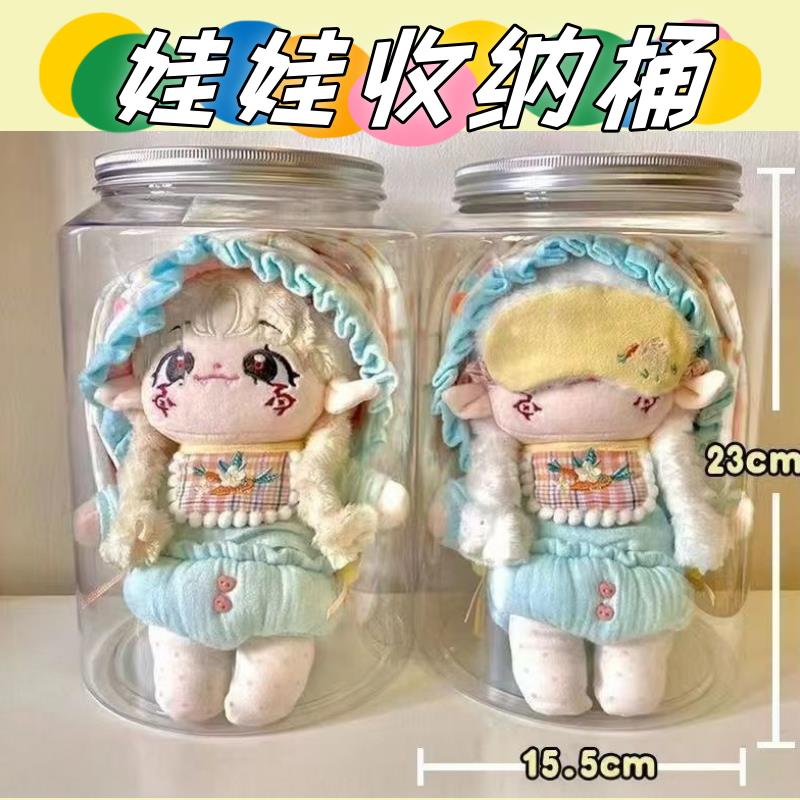 20cm棉花娃娃收纳盒透明罐防尘展示毛绒整理娃娃家用桌面高透娃圈