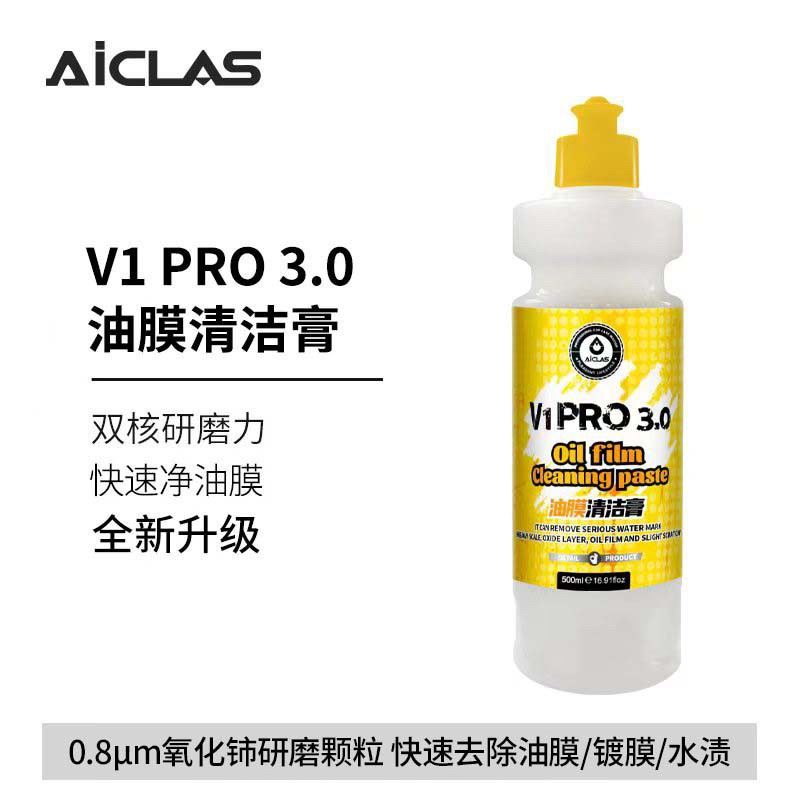 V1pro3.0汽车玻璃油膜清洁膏油膜去除氧化铈玻璃抛光快速去除油膜
