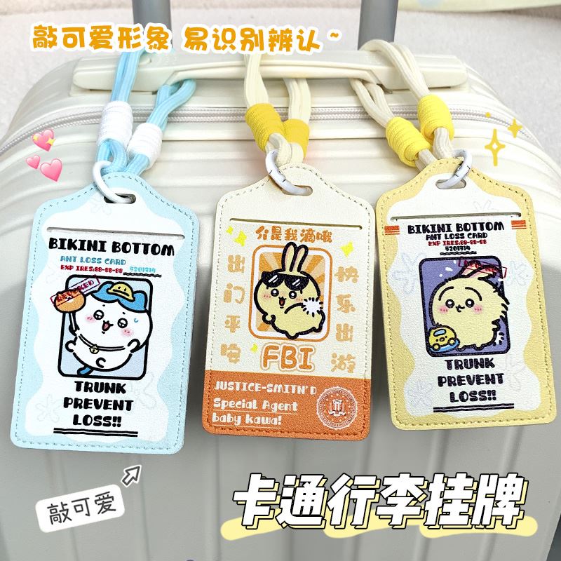 可爱吉伊卡哇行李箱挂牌防丢行李牌姓名吊牌旅行卡套防拿错标识牌