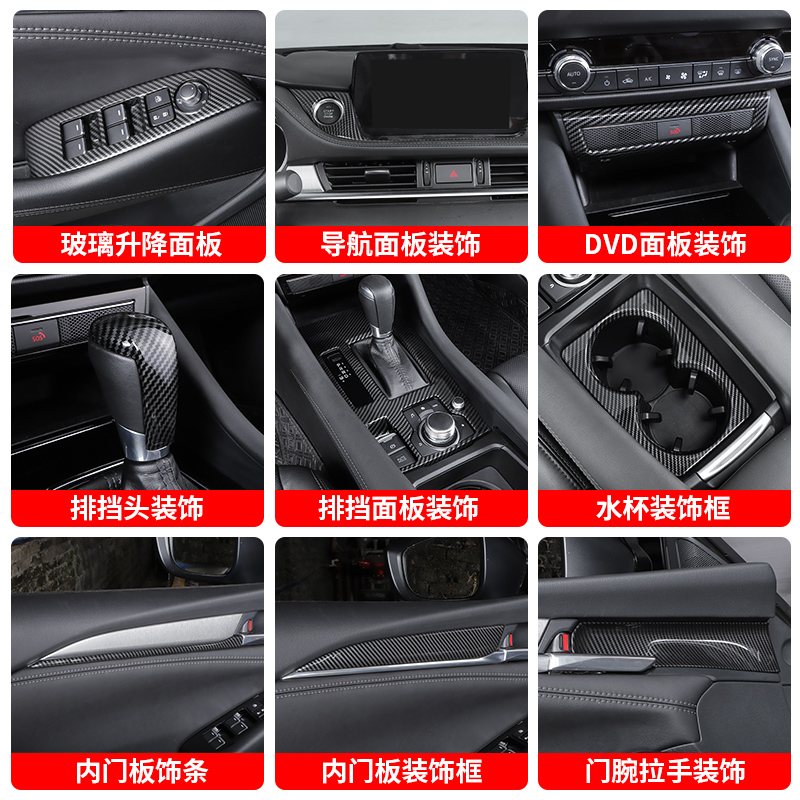 20/21款阿特兹内饰改装档位面板套碳纤纹排挡头中控饰条全套装饰