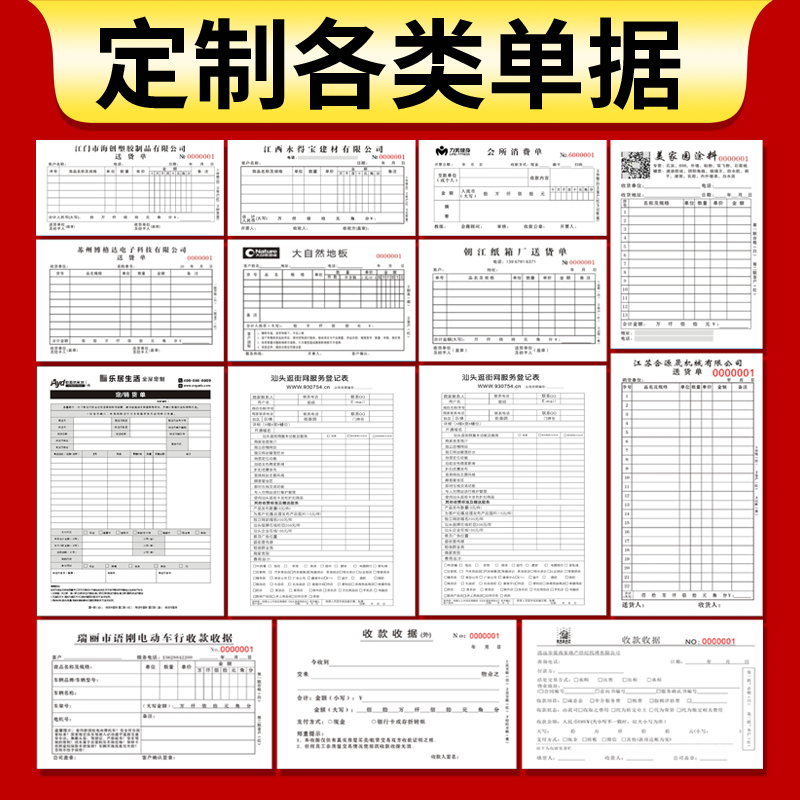 表格印刷联单两联收款收据本单据定制送货单出入库点菜报销单定做