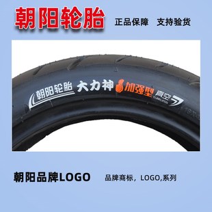 朝陽80 130 3寸外電動車摩托車真空輪胎 120 110 100