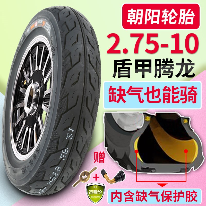 朝阳电动车真空胎14x2.50/2.75-10缺气可骑钢丝胎耐扎刺防滑耐磨