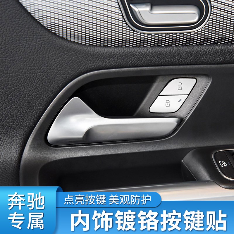 适用奔驰GLA200 GLB220 A200L B200全车内饰按键贴方向盘车窗按键