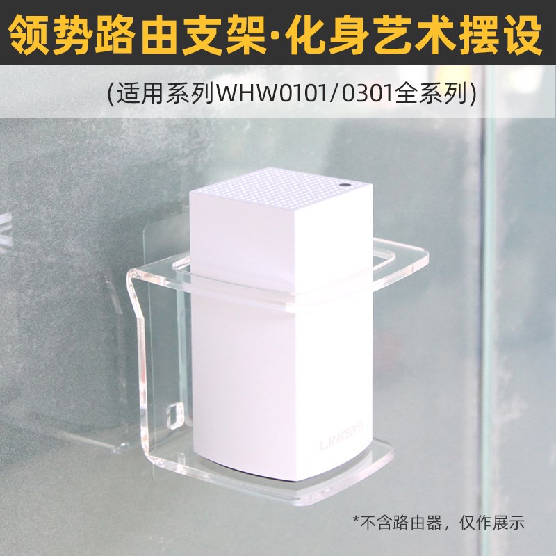 免打孔】适用于领势路由器MX2001/MX5503/WHW0101/0301上墙挂支架
