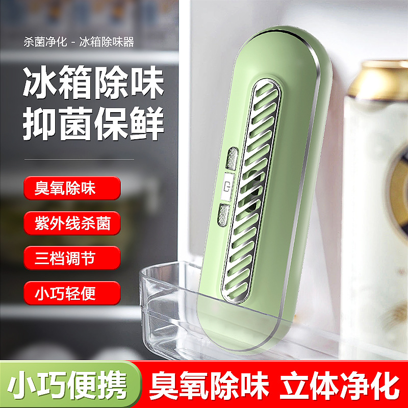 冰箱除味器蔬菜水果保鲜臭氧除异味车载空气净化器鞋柜衣柜除臭机