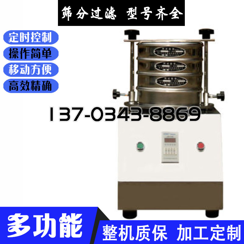 小型实验室震动筛振动筛分样筛震筛机标准检验筛粒度分析筛筛分仪