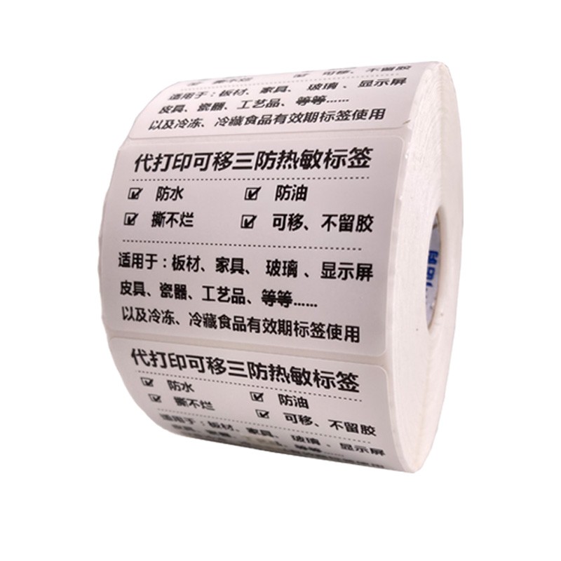 代打印不干胶标签定制图书条形码商品价格数字序列号可移防水贴纸
