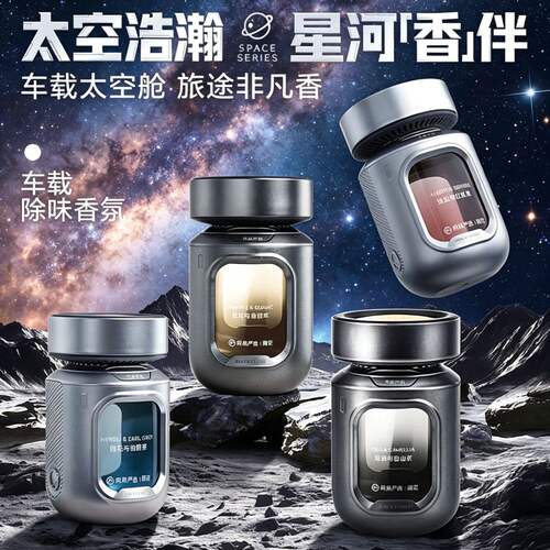 网易严选太空舱新款车载香薰香水