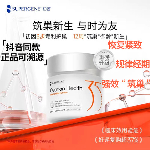 初因娇巢35线粒体营养胶囊辅酶