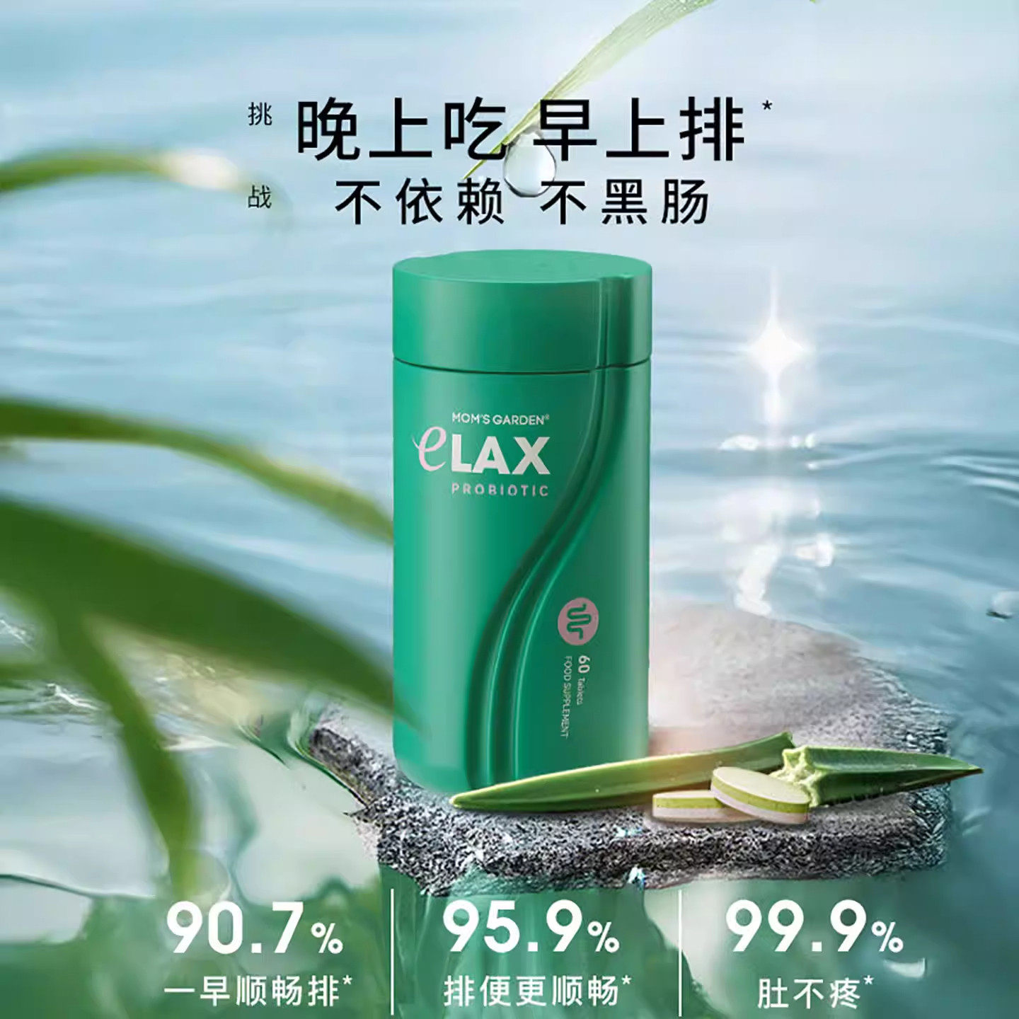【防伪可查】百草园秋葵清清片肠道益生菌清宿膳食纤维片大餐救星