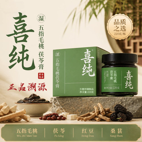 喜纯五指毛桃茯苓膏清伏湿膏