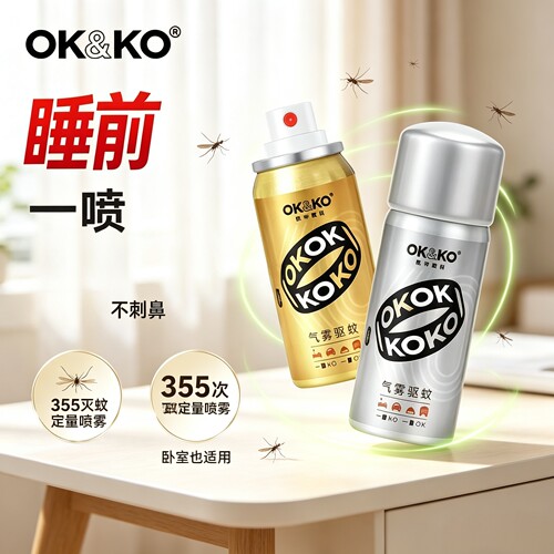 OK&KO杀蚊喷雾剂小金瓶+小银瓶