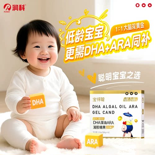 润科宝得聪DHA海藻油ARA儿童藻油