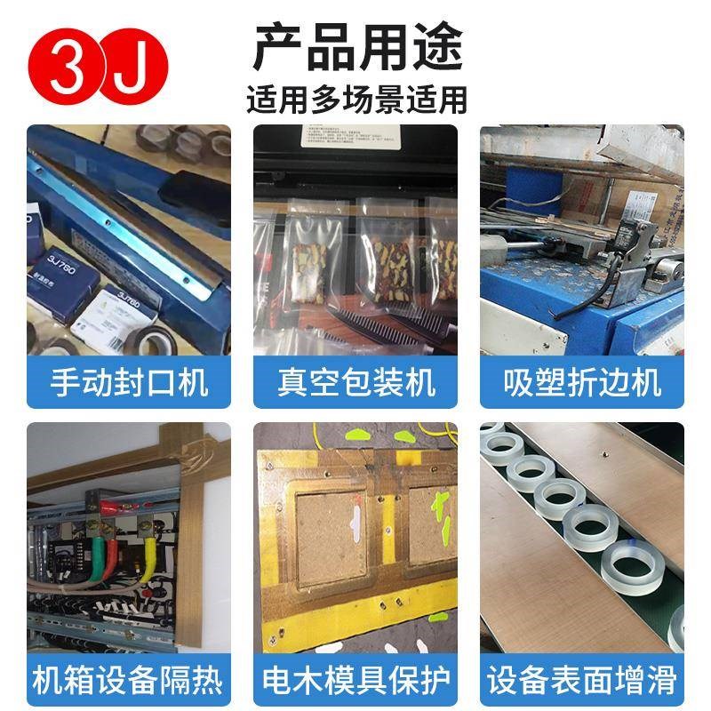 3J760特氟龙胶带隔热耐高温胶带封口O机铁氟龙耐高温胶布