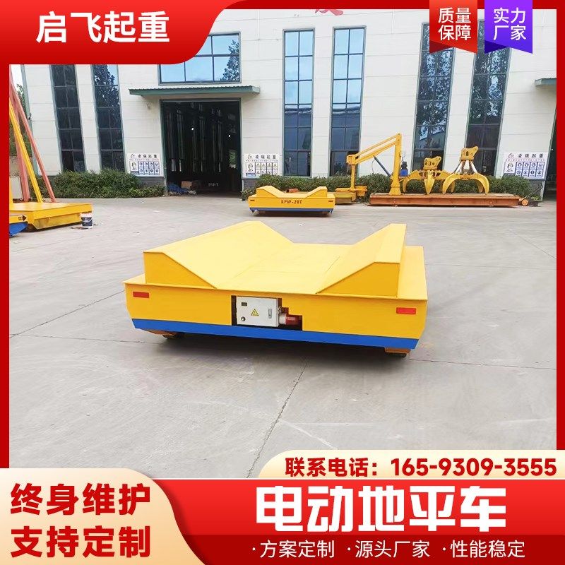 电动地平车车间搬运5吨10吨20吨万向无轨蓄电池搬运车轨道地平车