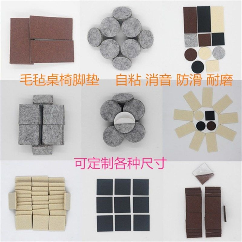 定制自粘毛毡条桌椅垫片红木家具脚垫凳子静音沙发茶几圆形保护垫,居家布艺,桌椅脚套/桌脚垫,淘宝优惠券,粉丝福利购,淘宝优惠卷