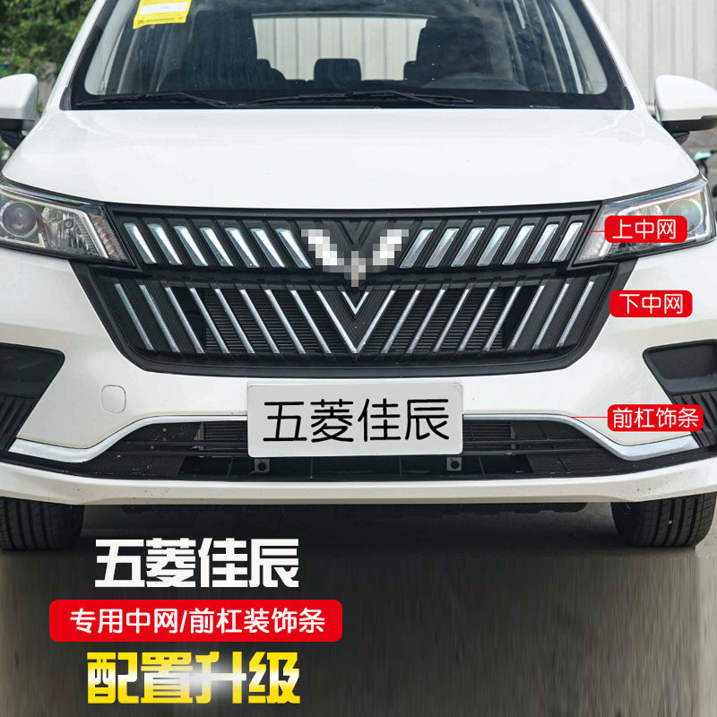 适用五菱佳辰前杠饰条中网亮条汽车不锈钢车窗饰条门边窗边装饰条