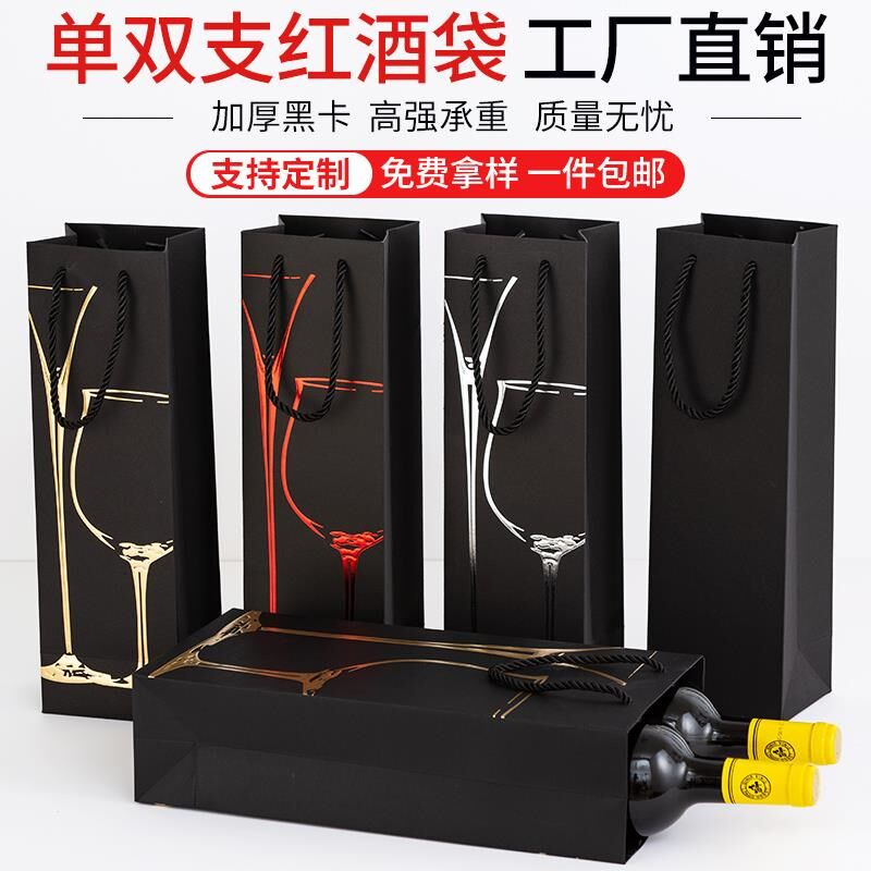 红酒礼品袋定制酒瓶保温杯包装纸袋单支双支装手提袋葡萄酒礼盒袋