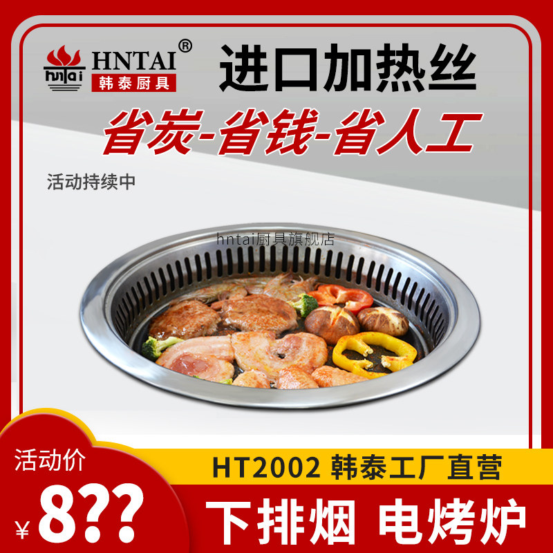 下排烟韩式电烧烤炉商用室内无烟烧烤机圆形烤肉炉自助餐环保烤炉