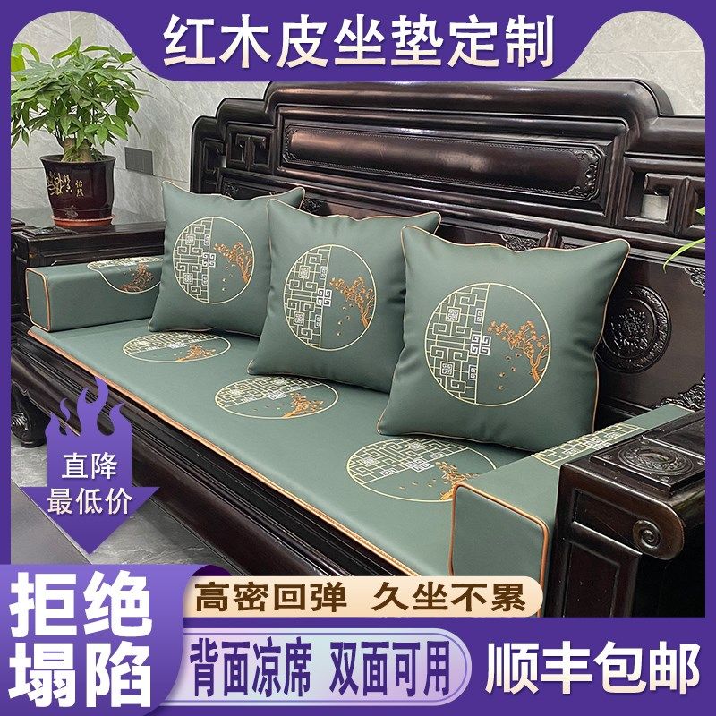 红木沙发皮坐垫中式实木沙发垫圈椅茶椅座垫冬夏两用耐脏防滑定制