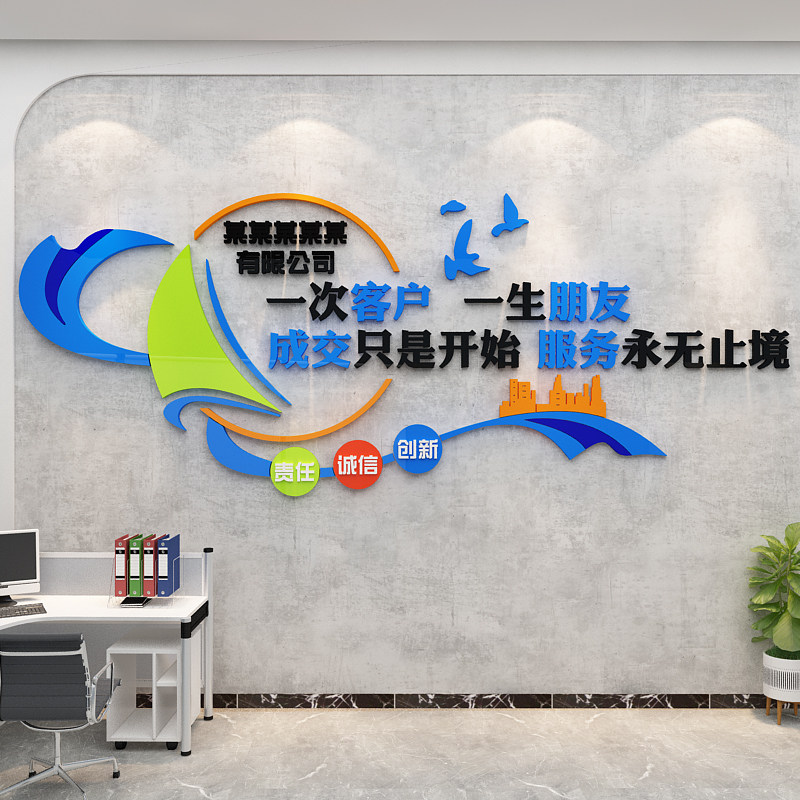 公司形象前台墙贴背景办公室装饰墙面企业文化励志标语会议室布置