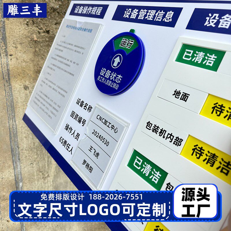 工厂车间仓库5S管理看板设备状态标识牌生产流程信息公示栏指示牌