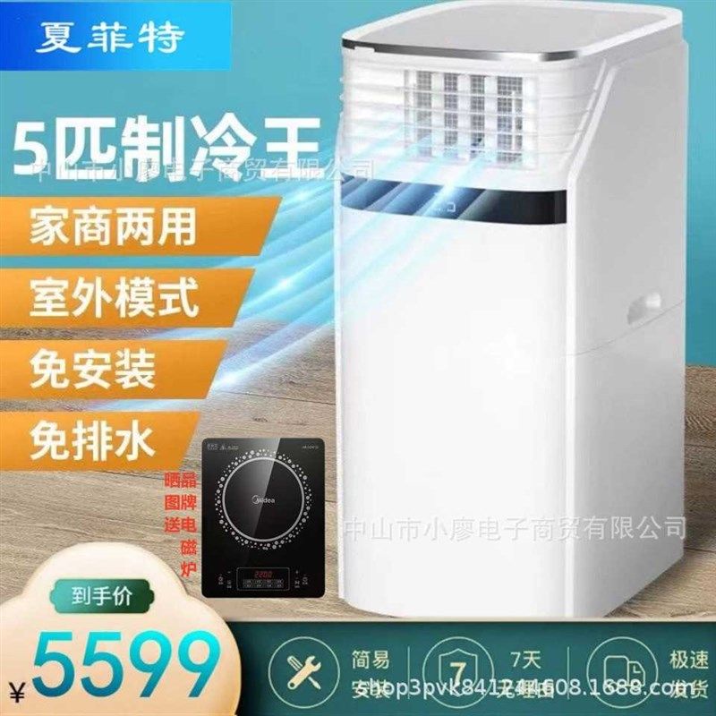 5匹移动空调冷暖型单冷3匹4匹变频商用工业型无外机一体立式柜机