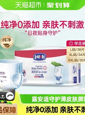 露安适纯净拉拉裤学走裤XXL30/XL34/L36超薄透气尿不湿
