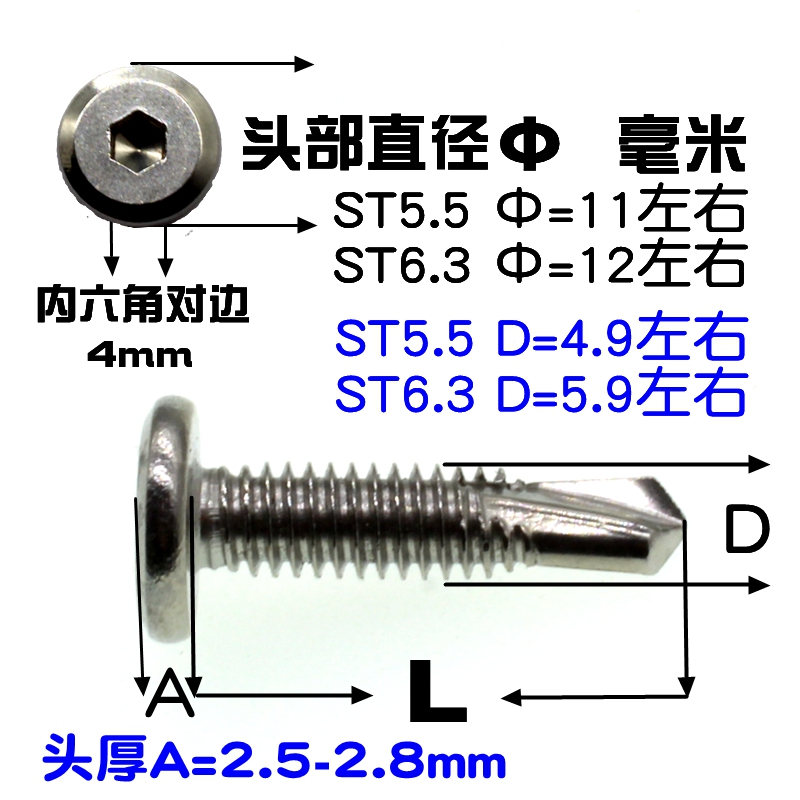 M5M6 410不锈钢平圆头内六角钻尾自攻自钻护栏燕尾螺丝钉加硬