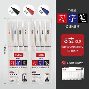 tome 习字笔921秀丽笔签字笔笔锋自带的笔极细小楷细楷新毛笔新款
