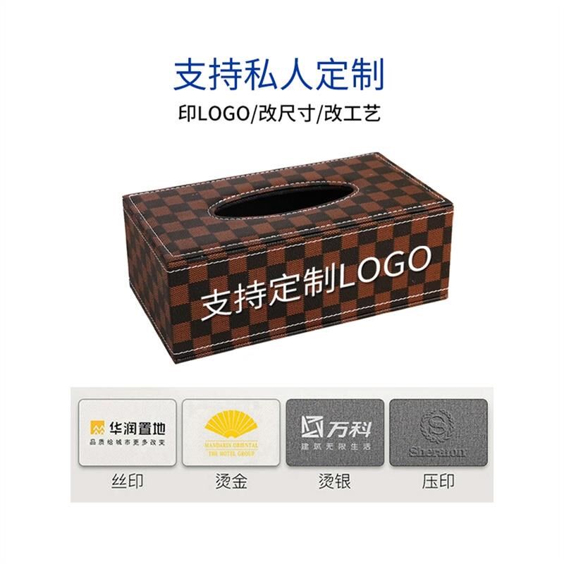 防水皮革纸巾盒客厅餐厅家用简约时尚酒店宾馆皮质纸抽盒定制Log