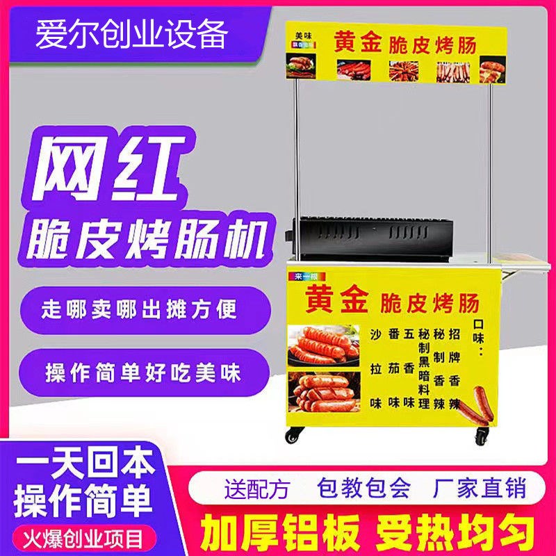 烤肠机摆摊可折叠款小推车燃气烤鸟蛋淀粉肠汉堡商用小本创业生意