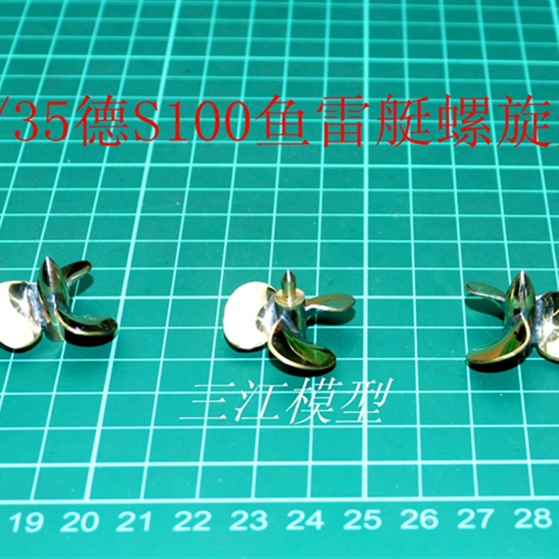 三江新品推荐有刷电动船德S100鱼雷艇用螺旋桨遥控船模型配件