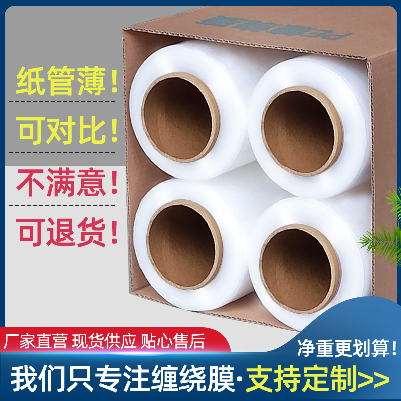 50CM宽大卷PE工业缠绕膜打包膜包装膜保鲜膜塑料保护薄膜拉伸膜