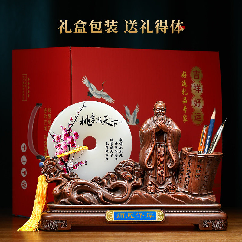 教师节礼物送男女老师办公室实用孔子笔筒摆件定制谢师毕业纪念品