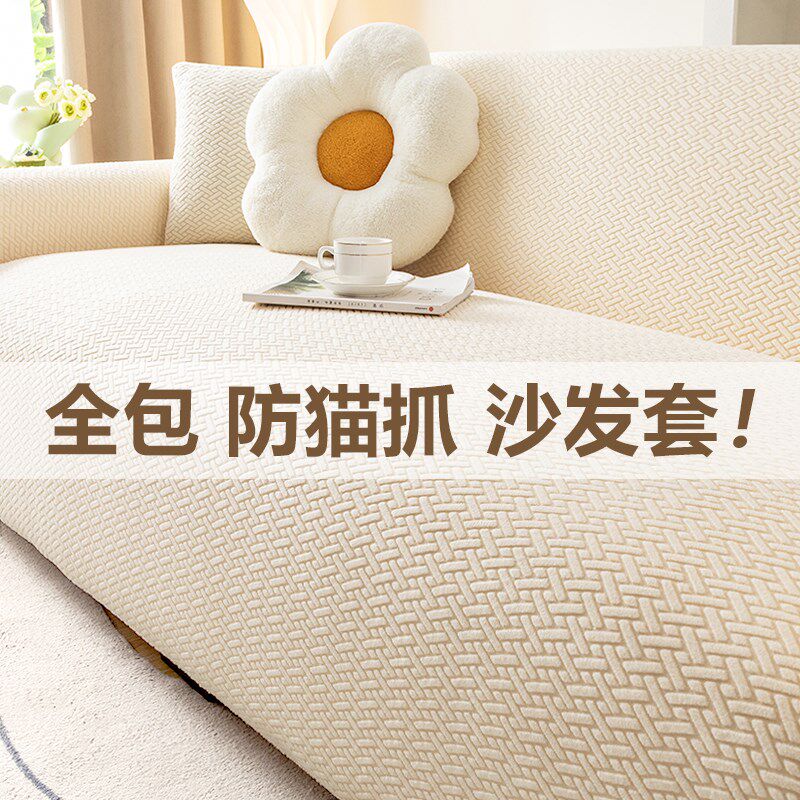 沙发套罩全包万能套客厅贵妃沙发翻新套防猫抓一体式单双人位盖布