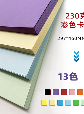 彩色卡纸 460/2l30克封面纸 硬卡纸 彩色纸 手工卡片纸 名片纸50