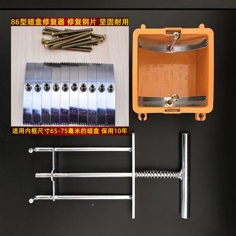理线盒修复器86型暗盒底盒开关插座修补工具通用万能固定器损坏修