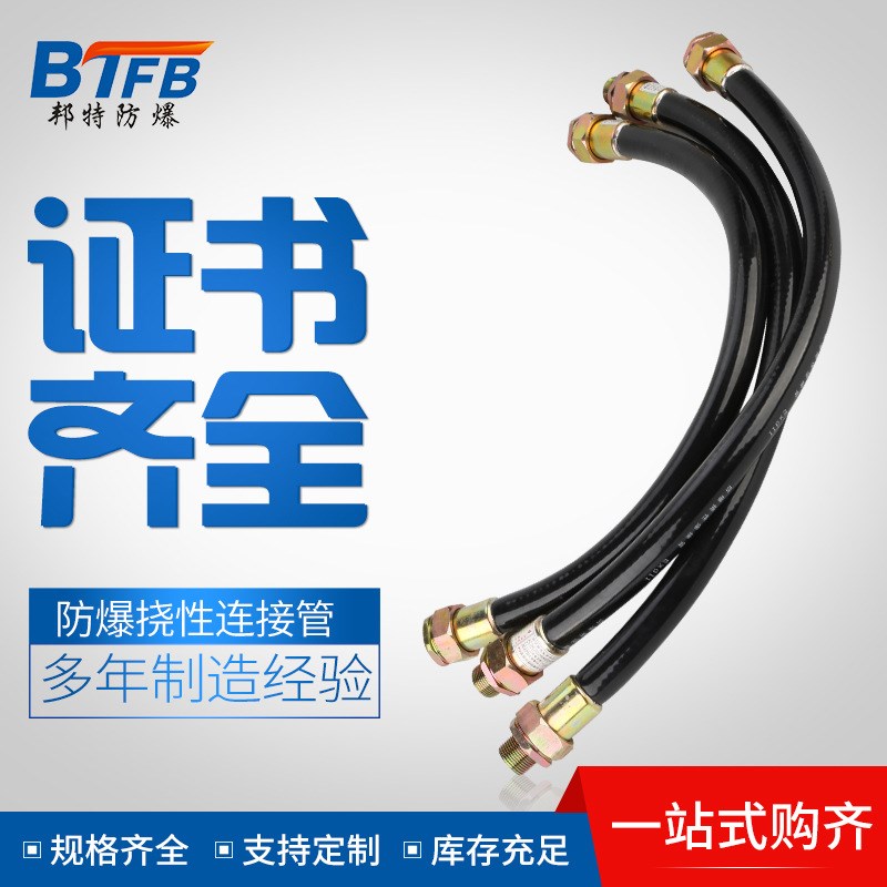 厂家供应 防爆软管BNG橡胶防爆接线箱防爆管防爆连接管防爆挠性管