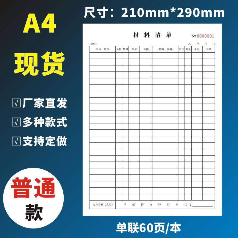 材料清单定制三联采购申购工程工地钢材预算单明细表水电工采购建