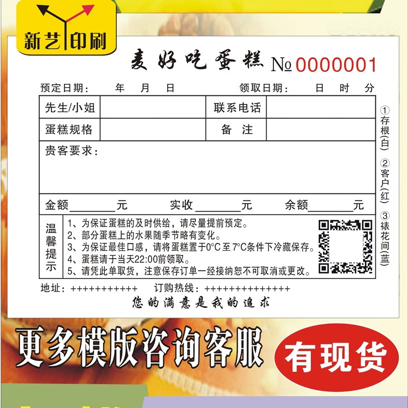 生日蛋糕店订货单二联单据鲜花送货单定做三联订购开票单收据定制