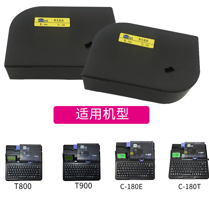 赛恩瑞德T800 T900线号机贴纸 不干胶标签纸 凯标C-180E C-180T