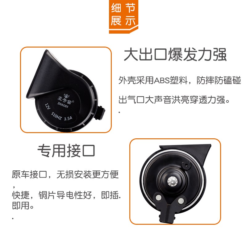 标致301/2008/308/408雪铁龙爱丽舍C3XRC2C5世嘉C4C6专用蜗牛喇叭