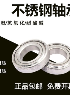 不锈钢轴承S6207Z S6208Z S6209Z S6210Z S6211Z S6212Z S6213ZZ