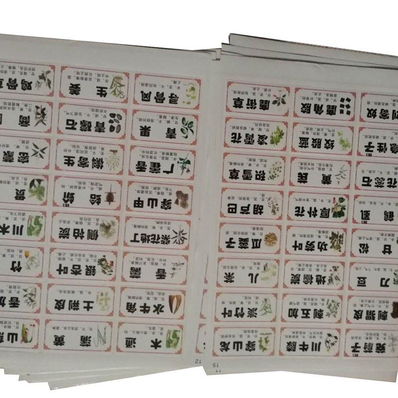 中药柜实木柜标签中药标签贴纸不干胶中药标签384味常用药名 标签