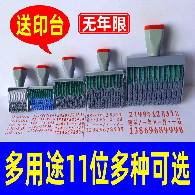 11位数字印章可调日期年月日手机号码纸箱生产批号转轮组合印多种