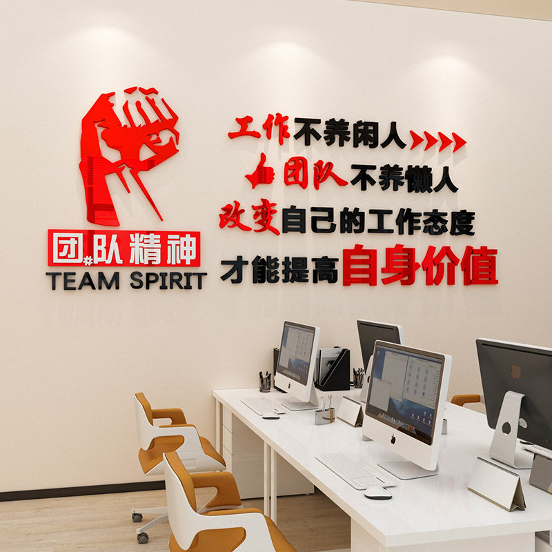 办公室励志文字贴纸公司企业文化墙布置团队精神激励标语墙面装饰,家居饰品,软装墙贴,淘宝优惠券,粉丝福利购,淘宝优惠卷