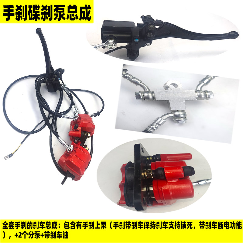 电动三轮车碟刹油泵总成 电动四轮车碟刹油泵总成脚刹手刹泵耐用