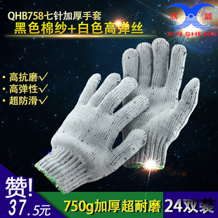 欣盛750G加厚尼龙劳保手套棉纱工作线手套防护手套劳保超耐磨 包邮